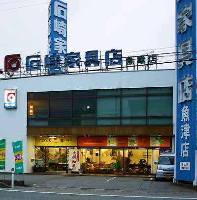 石崎家具店 外観