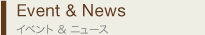 天然木ギャラリー　イベント＆ニュース