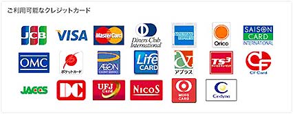 ご利用出来るクレジットカード