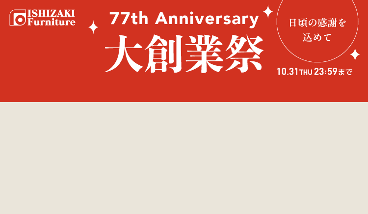 77周年 大創業祭