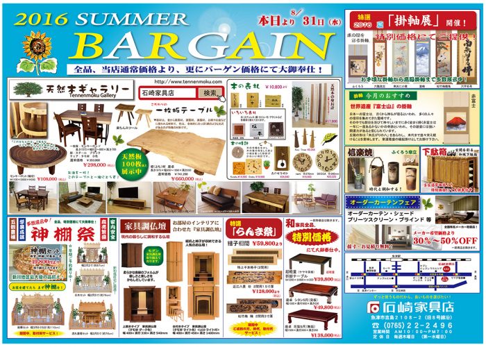 『2016　Summer Bargain』開催！