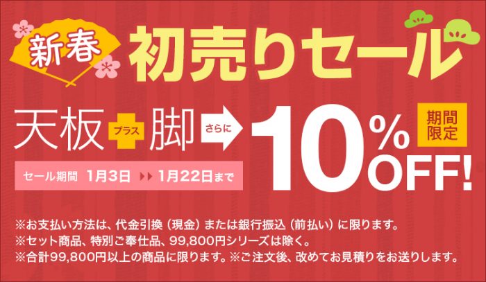 新春『初売りセール』１月３日（火）より開催！