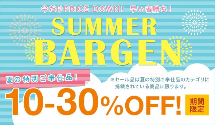 『2018 Summer Bargain』開催！