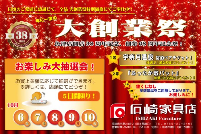 『２０１７　大創業祭』開催！