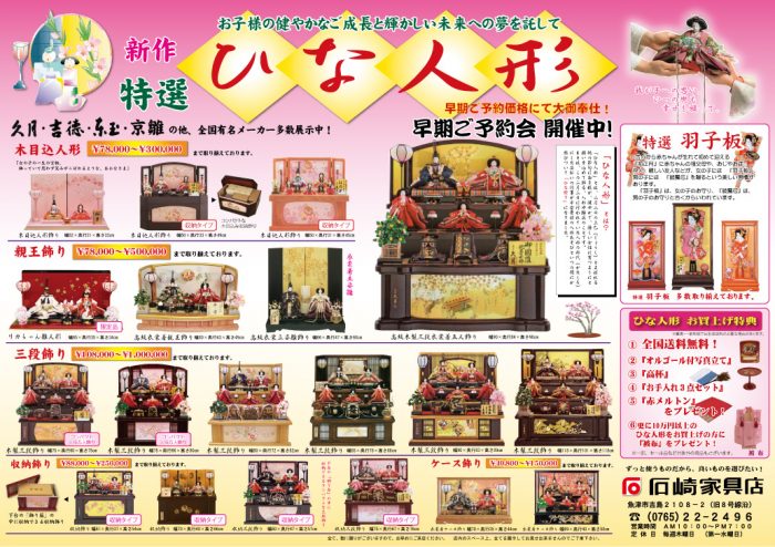 ひな人形セール