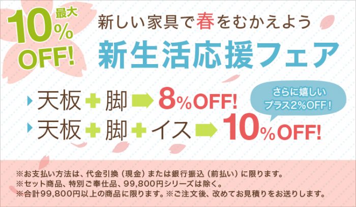 一枚板「2018 新生活応援フェア」&「テレビボードフェア」開催！