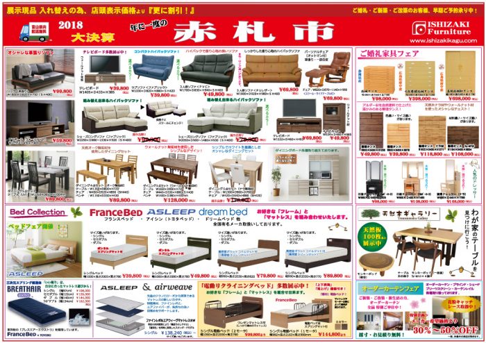 決算赤札市　チラシ
