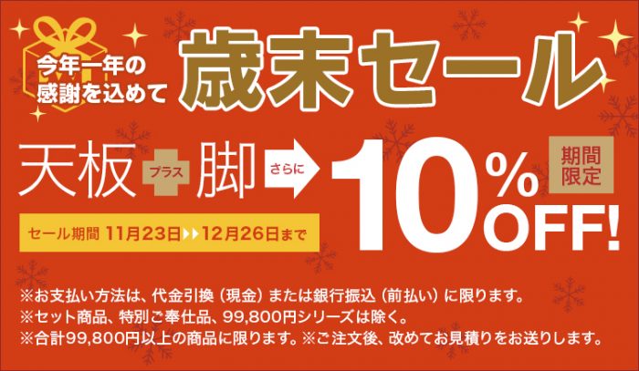 『2018 歳末セール』＆『テレビボードフェア』開催！