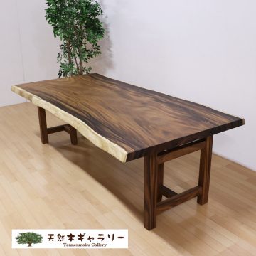 一枚板ダイニングテーブル モンキーポッド