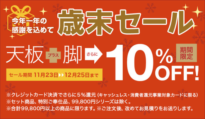 『2019 歳末セール』＆『テレビボードフェア』開催！