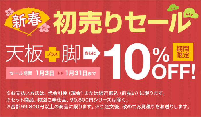 『2020 新春 初売りセール』開催！