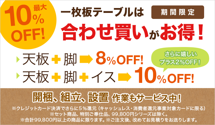 『2020 一枚板テーブルフェア』＆『国産材フェア』開催！