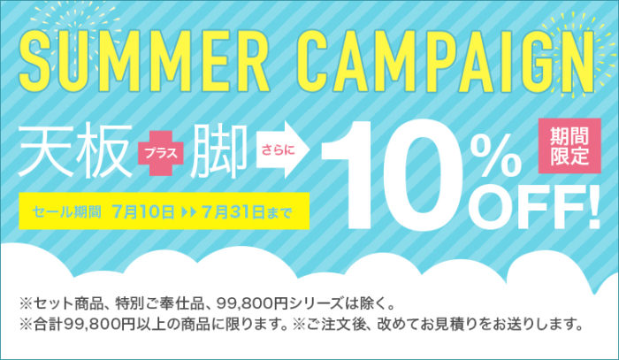 『2020一枚板テーブル Summer Campaign』＆『天然木テレビボードフェア』開催！