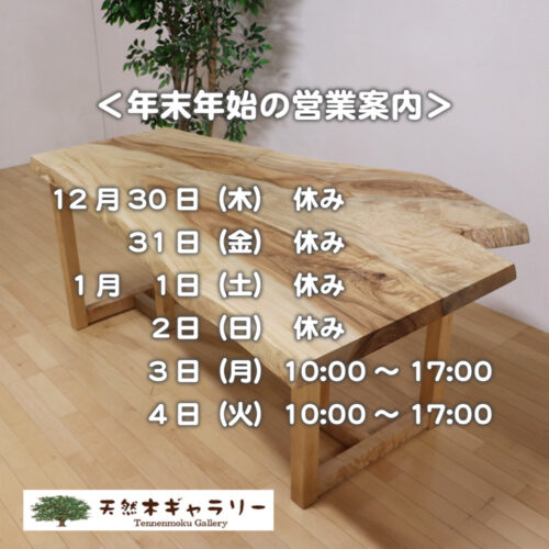 【2021～2022 年末年始の営業案内】