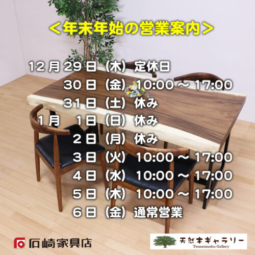 【2022～2023 年末年始の営業案内】