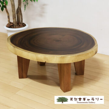 新品輸入品　高級　モンキーポッド一枚板 輪切りテーブル　モンキーポッド　TK01 輪切り一枚板テーブル モンキーポッド 座卓