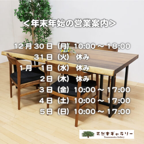【2024～2025 年末年始の営業案内】