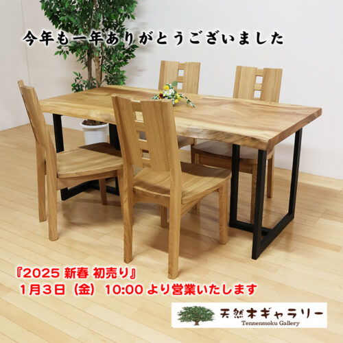 今年も一年ありがとうございました