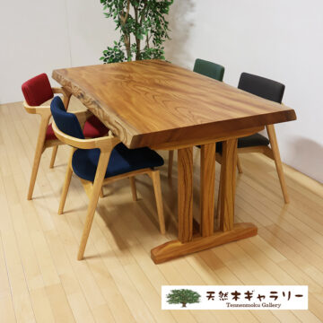一枚板ダイニングテーブルセット　欅1660