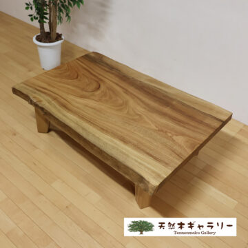 一枚板テーブル　楠1205