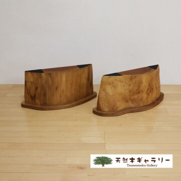 一枚板用　脚　欅（けやき）　自然型