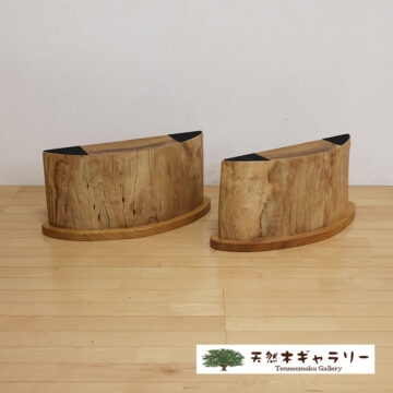 一枚板用脚　欅（けやき）　自然型