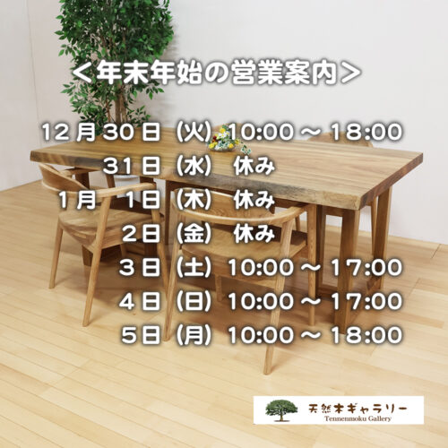 【2025～2026 年末年始の営業案内】