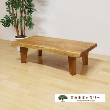 一枚板テーブル　欅　1205
