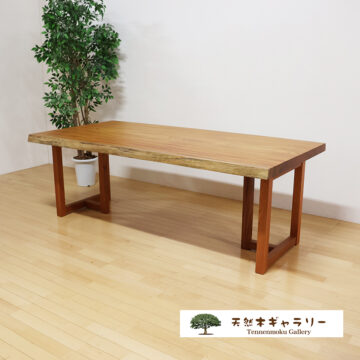一枚板ダイニングテーブル 欅(けやき)2010