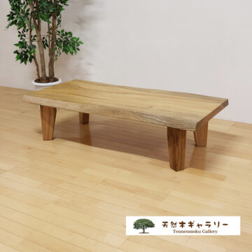 一枚板テーブル　楠　1355　４本脚付