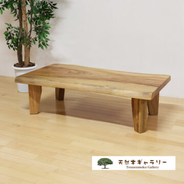 一枚板テーブル　楠1210　４本脚付