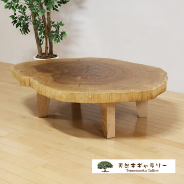 一枚板輪切りテーブル　栃（とち）1320　４本脚付