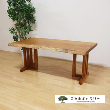 一枚板ダイニングテーブル　欅1710