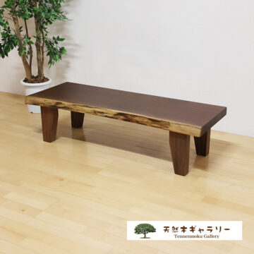 一枚板テーブル　ブラックウォルナット