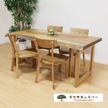 一枚板ダイニングテーブルセット　楠（くす）