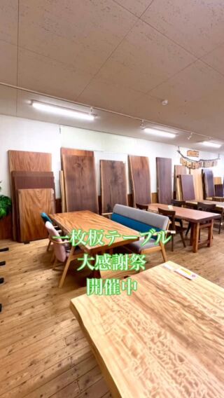 天然木の一枚板・家具 専門店〈天然木ギャラリー〉 | 一枚板